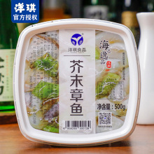 洋琪芥末章鱼日本料理刺身食材寿司配料即食小菜冷冻章鱼段500g