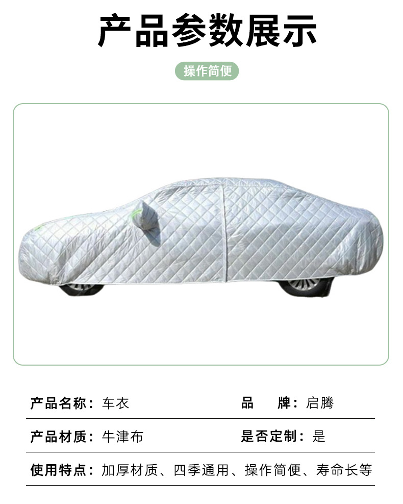 New all-season car cover, thickened for full vehicle protection, offering sun protection, rain protection, and heat insulation – a practical car accessory for home use