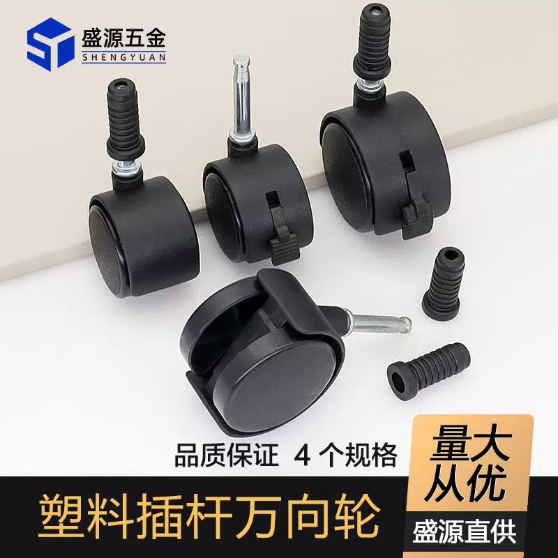 家具万向脚轮 1.5寸插杆万向轮货架柜带刹滑轮茶几轮沙发塑料轮子