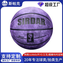 篮球7号球定制LOGO超纤翻毛耐磨防滑室内外比赛训练训练营篮球