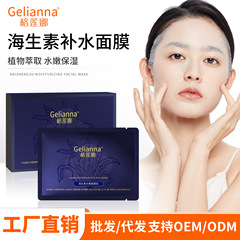 Gelianna格蓮娜海生素みずみずしいマスクは水を補うマスクを貼って保湿して肌を潤します。
