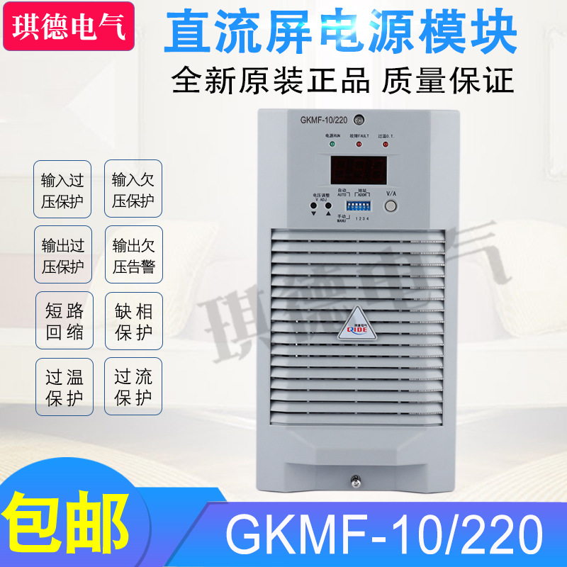 厂家供应GKMF-10/220高频开关整流模块直流屏充电模块GKMF-20/220