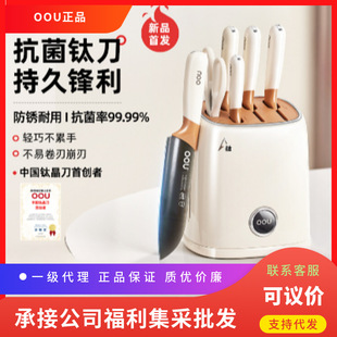 OOU Antibacterial Titanium Kitchen Knife suit Complete Combination Household Kitchenware Stainless Steel Knife Holb Kitchen Knife 2-in -1