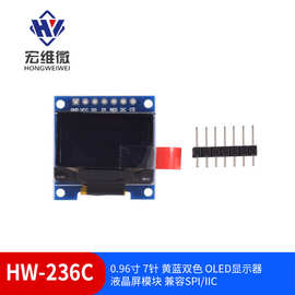 0.96寸 7针 黄蓝双色 OLED显示器 液晶屏模块 兼容SPI/IIC