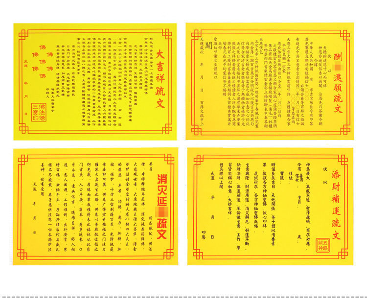 出马弟子表文图片,出马仙表文图片,出马仙写的字和符图片(第15页)_大山谷图库