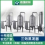 浓缩降膜304不锈钢蒸发器