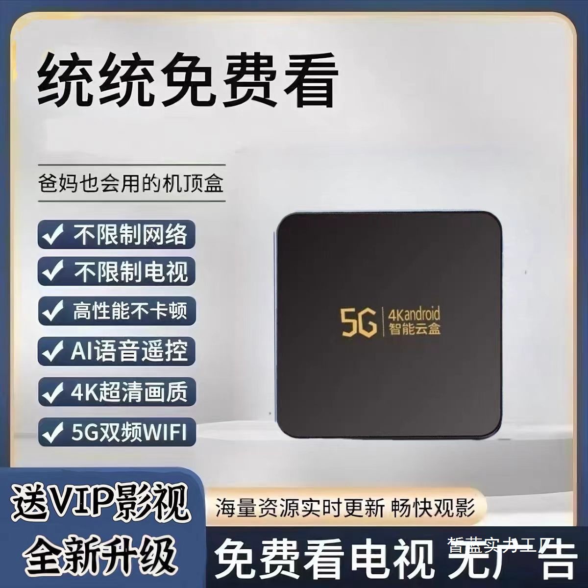 2025 New Network Tv Set-Top Box for the Elderly High-Definition 4K Box Wifi Wireless Free Screen Projection Wholesale