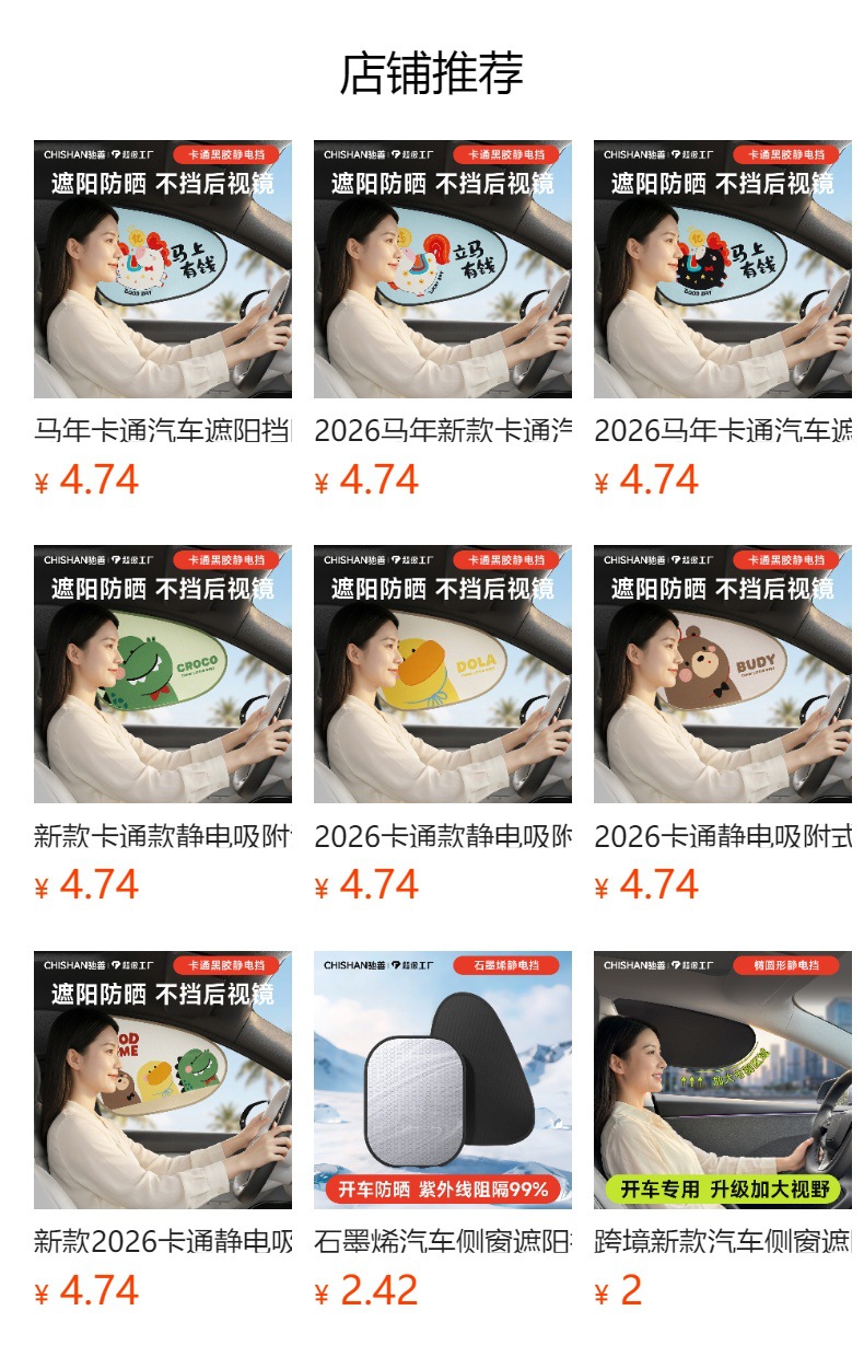 2026 New Cartoon Electrostatic Adhesive Car Side Window Sunshade Curtain for Sun Protection, Heat Insulation, and Cooling