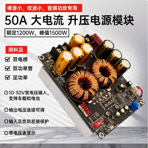 Модуль повышения мощности 1200 Вт, 50 А, двойной индуктор, аудиоусилитель, специальный источник питания PW1200