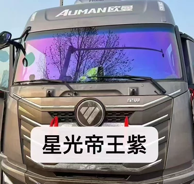 Automotive Film front windshield privacy film, high heat insulation - 152m30m-starlight-emperor-purple