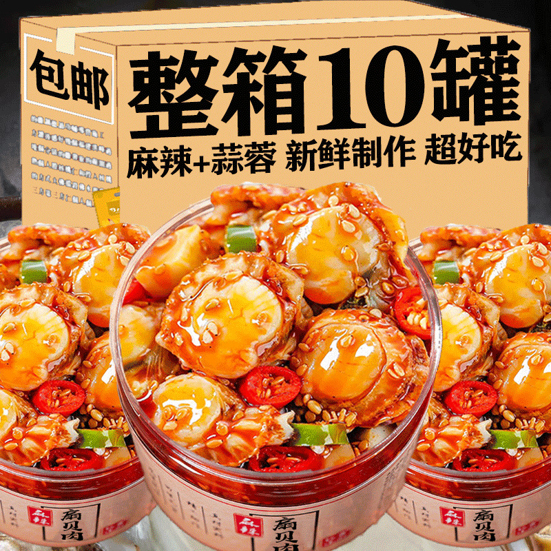Spicy Scallop Meat Ready-To-Eat Charcoal-Grilled Garlic Scallops Spicy Seafood Canned Food Popular Snack Side Dish