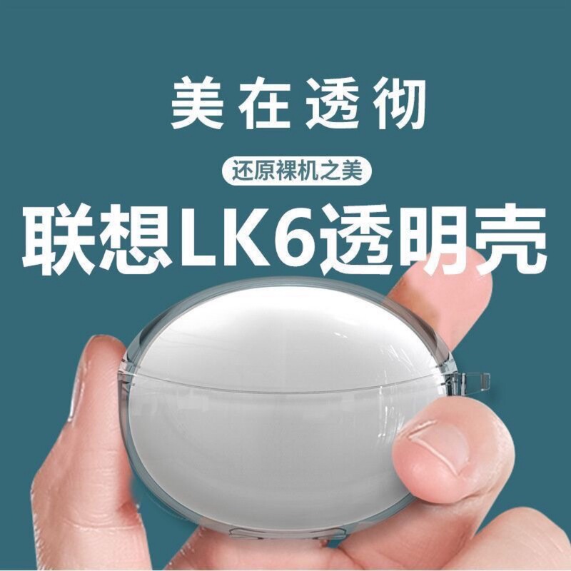 Suitable for Lenovo Lk6 Transparent Wireless Bluetooth Headphone Case Simple Anti-Fall Lenovo Lk6 Ice Crystal Transparent Protective Case