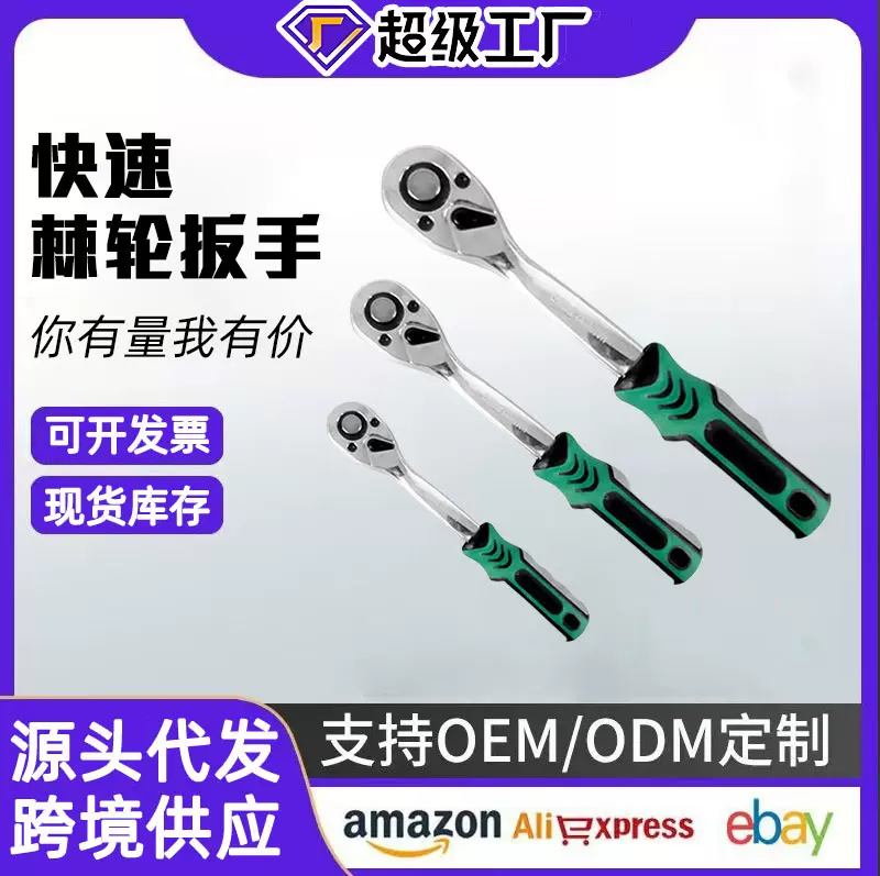 精品72齿快速棘轮扳手大飞中飞小飞快扳双向刺轮套筒板手汽修工具