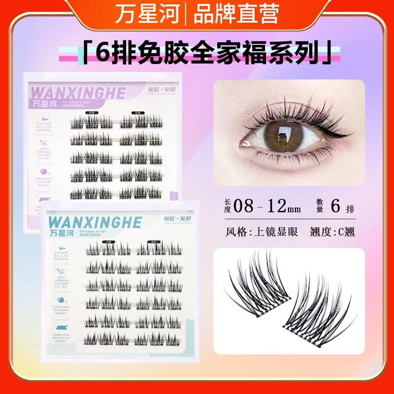 Dense false eyelashes万星河