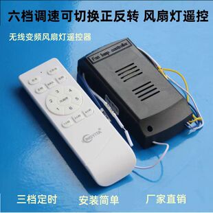 Invisible fan light 24V6 variable frequency speed control remote control receiver control fan light source switch accessories
