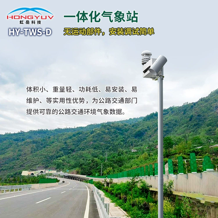 Интегрированная автоматическая метеостанция серии HY-TWS, шоссе с датчиком погоды