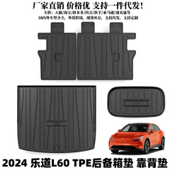 楽道L60トランクマット自動車内装改造部品楽道専用TPE防水後トランクマットに適用
