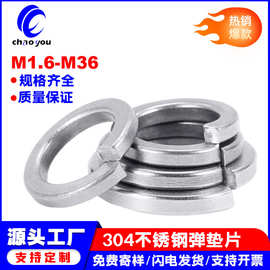 304不锈钢弹垫开口弹簧垫圈华司介子弹性垫片M1.6M2M3M4M5M6M8M36