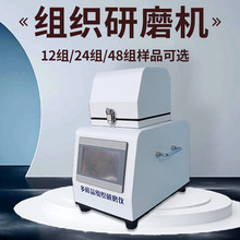 實驗室多樣品低溫冷凍研磨機高通量組織細胞研磨機
