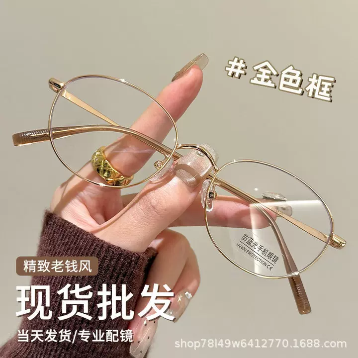 复古老钱风眼镜框女金属椭圆网红款小红书直播爆款近视眼镜女批发