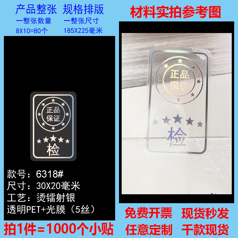 透明封口贴原装正品保证烫金烫镭射封口贴标签高档透明不干胶现货|undefined