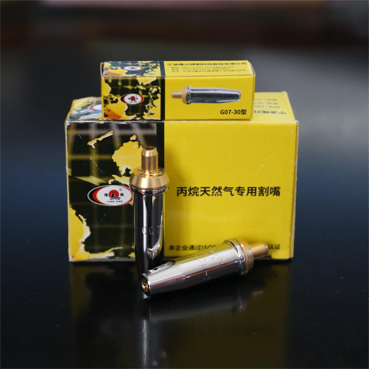 隆兴分体式丙烷割咀G07-30,G07-100型