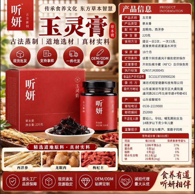 American Ginseng Yuling Paste (Panax quinquefolius & Longan) — Traditional Steamed Herbal Paste, 260g key features