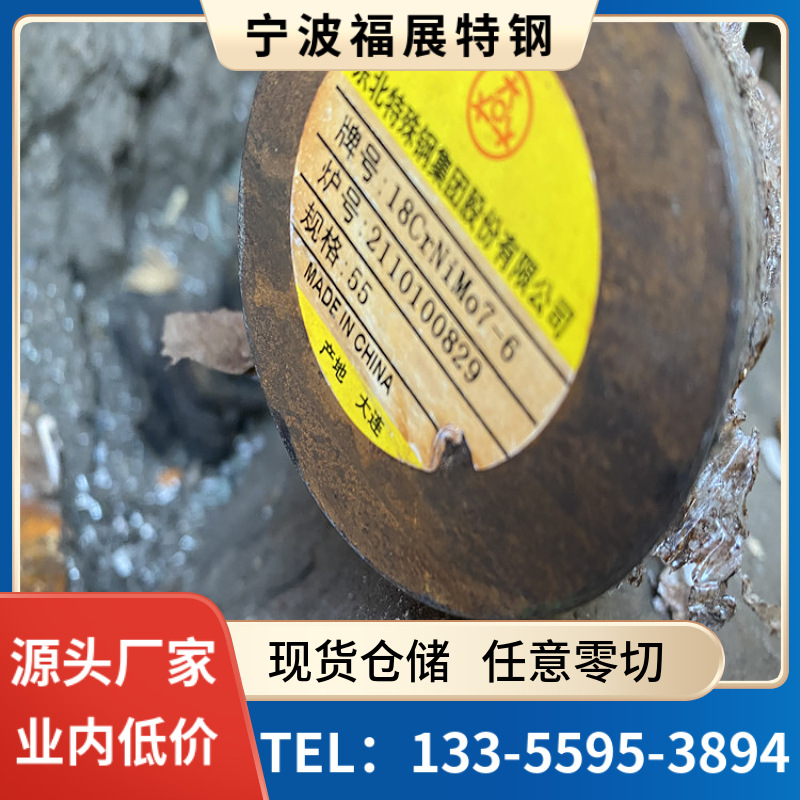18CrNiMo7-6圆钢 18crnimo7-6齿轮钢 宁波仓库现货 可批发零切