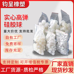 硅胶球高弹力实心工业厂家直销干洗店振动筛用橡胶球减震堵