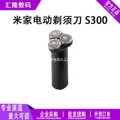 Mijia 電気シェーバー S300 メンズシェーバー全身洗えるシェービングヘッド S500 超長バッテリー寿命卸売