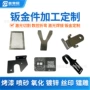 定制折弯焊接切割钣金