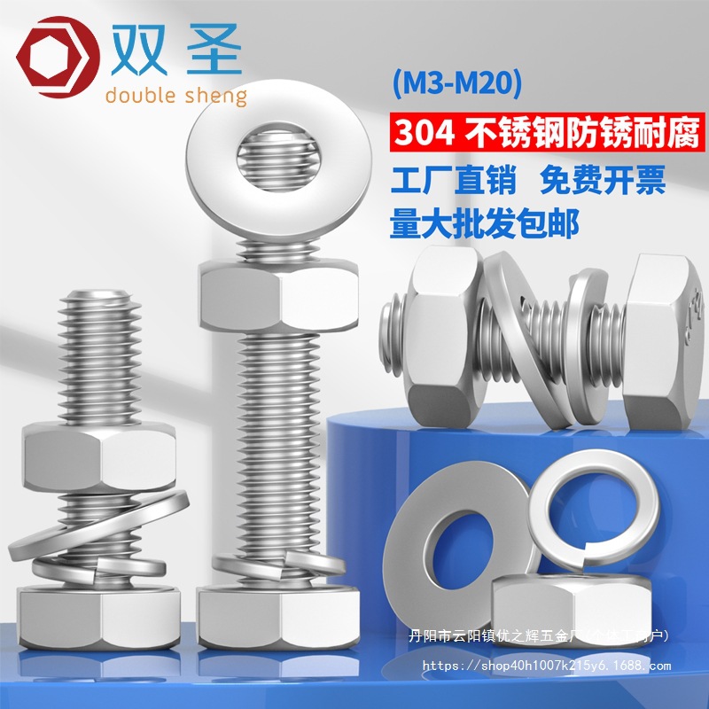 M3M4M5M6M8M10-M20外六角螺栓304不锈钢螺丝螺母套装配件大全批发