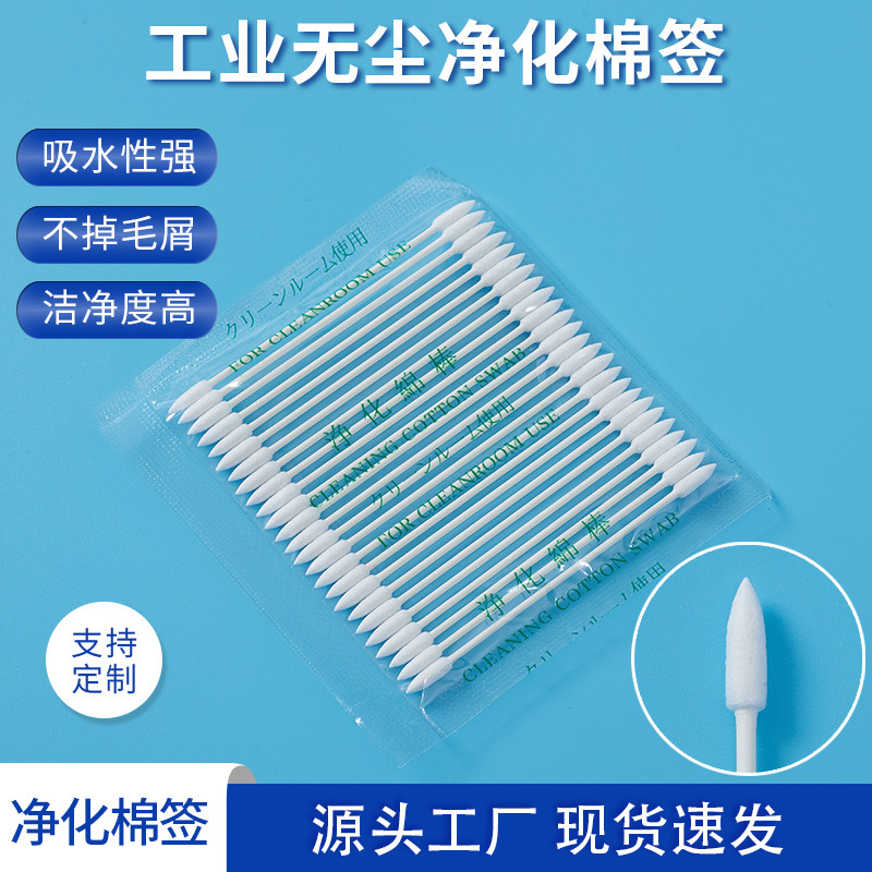 industrial-cotton-swab-cs15-003-for-camera-lens-model-laser-chip-cleaning-specialized-cotton-stick