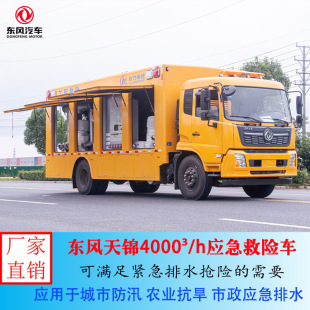 Dongfeng Tianjin 2000-4000 кубический мобильный дренажный конфигурация транспортного средства | Рисунок | Видео | Рабочие параметры