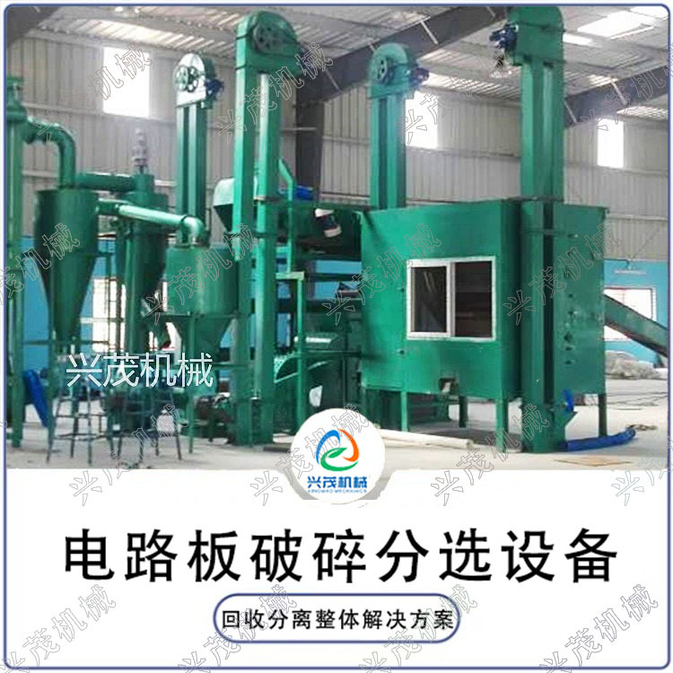 一整套电路板干式破碎机分选设备 高压静电分离机 覆铜板撕碎机