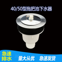 40不锈钢拖把池下水器 50拖布池下水 洗衣池下水头下水口下水器
