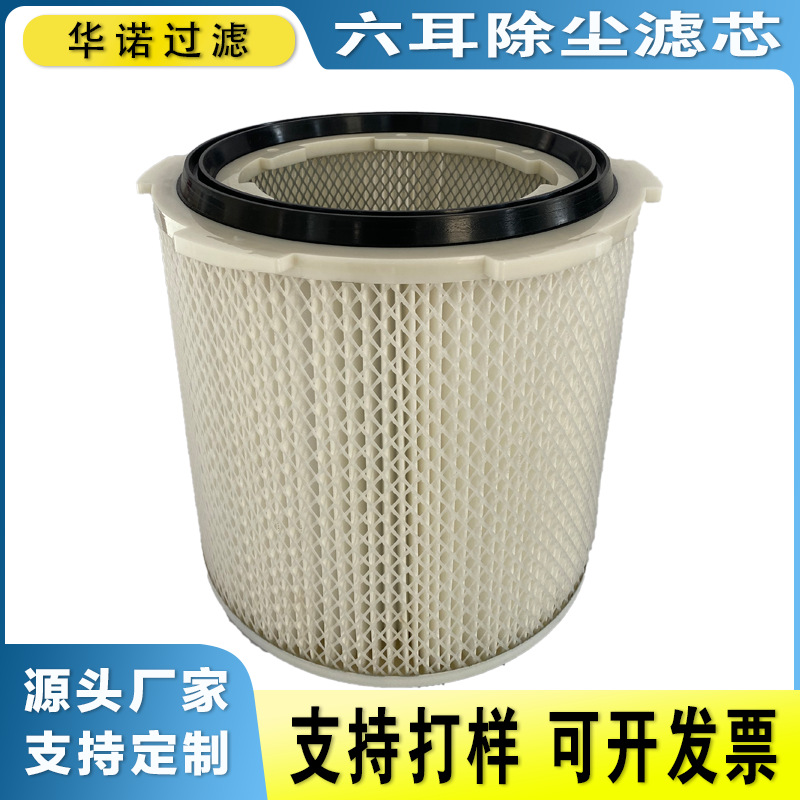 六耳快拆滤筒卡盘式粉末回收过滤器滤芯批发喷砂抛丸机除尘滤筒
