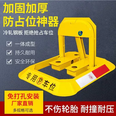 Car lock: thickened anti-collision fixed anti-occupation parking
