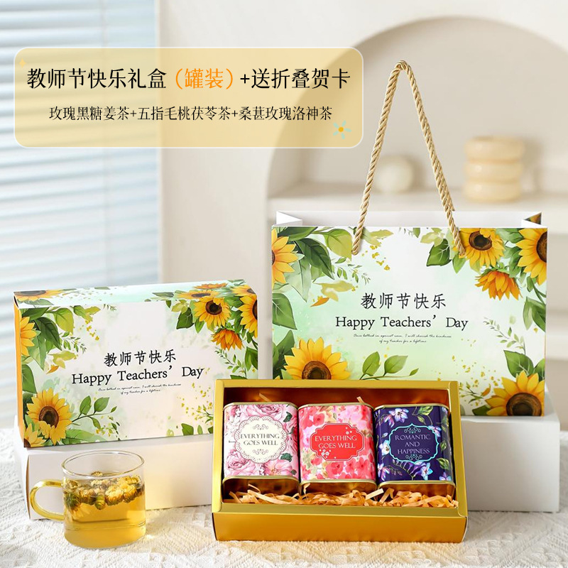 2025新款养生花茶茶叶礼盒伴手礼品送男女老师高档实用教师节礼物|undefined