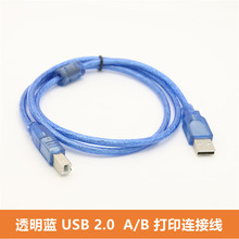 USB2.0透明蓝方口64编电脑打印机 数据链接线带单磁环屏蔽网 5米