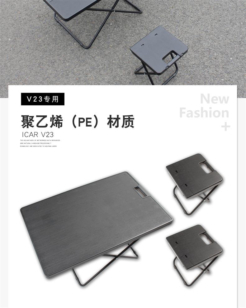 Suitable for Icar V23 Trunk Small Table Board Folding Table Board Camping Outdoor Folding Seat Modification Accessories