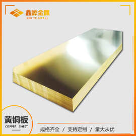 C2740黄铜厚板 现货 上海厂家直销 H62黄铜板 黄铜中厚板