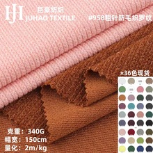 粗针毛线罗纹布340克TR单面2*2防毛织秋冬保暖肌理感毛衣针织面料