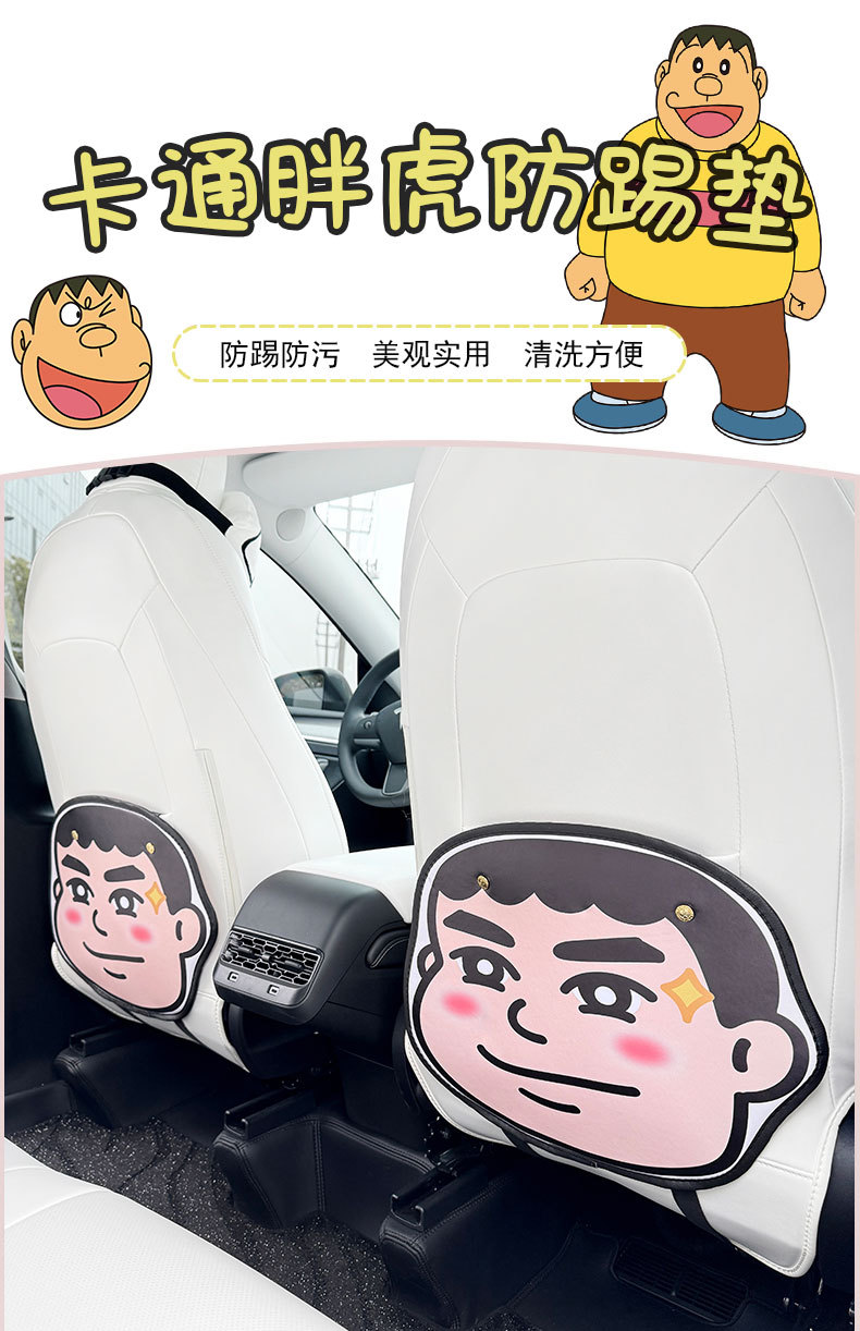 Cartoon Pang Tiger General Motors Anti-kick Pad Universal Rear Seat Seat Back Anti-dirty Protective Pad Car Rear Seat Protective Pad