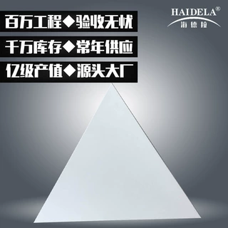 异形铝扣板订制三角形铝单板创意金属铝天花板三边形铝板造型吊顶
