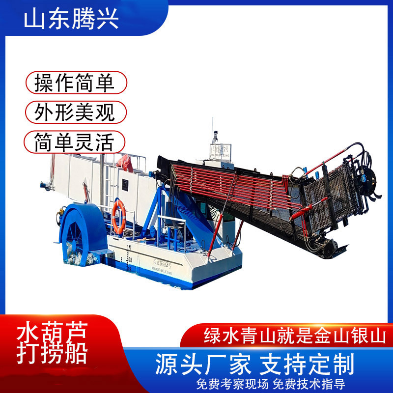 广东全自动水葫芦打捞船 水葫芦收割船设备 清理水葫芦机械