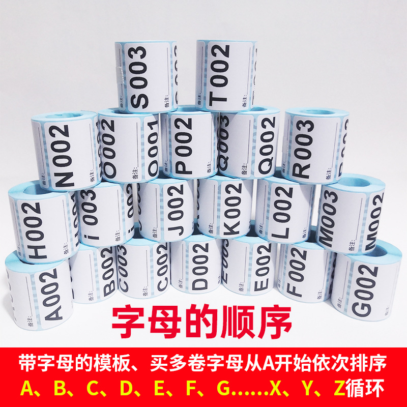 直播间标签贴纸主播带货叫号扣号数字编号码序列号流水号买垒德株