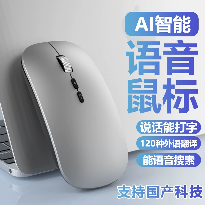 Экстренный AI умная голосовая мышь круговое переводческое письмо копирайтинг игра офис беспроводной Bluetooth двойная модель AI модель