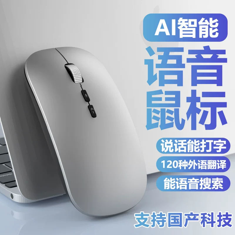 Экстренный AI умная голосовая мышь круговое переводческое письмо копирайтинг игра офис беспроводной Bluetooth двойная модель AI модель