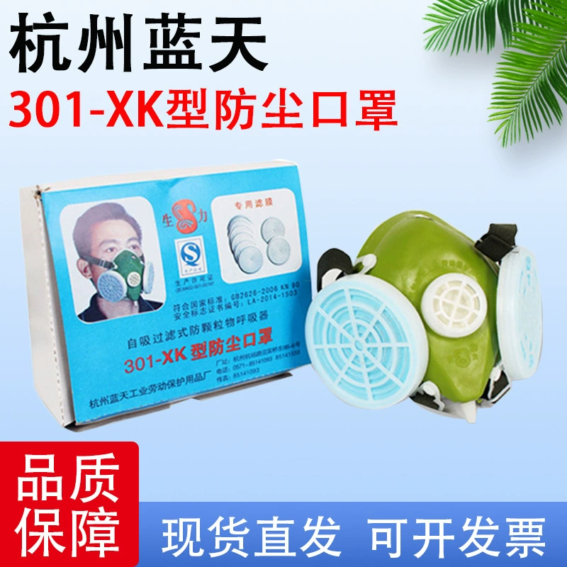 Ханчжоу Blue Sky Shengli 301-XK пылезащитная маска самовсасывающий фильтр сменная бумага защитная маска